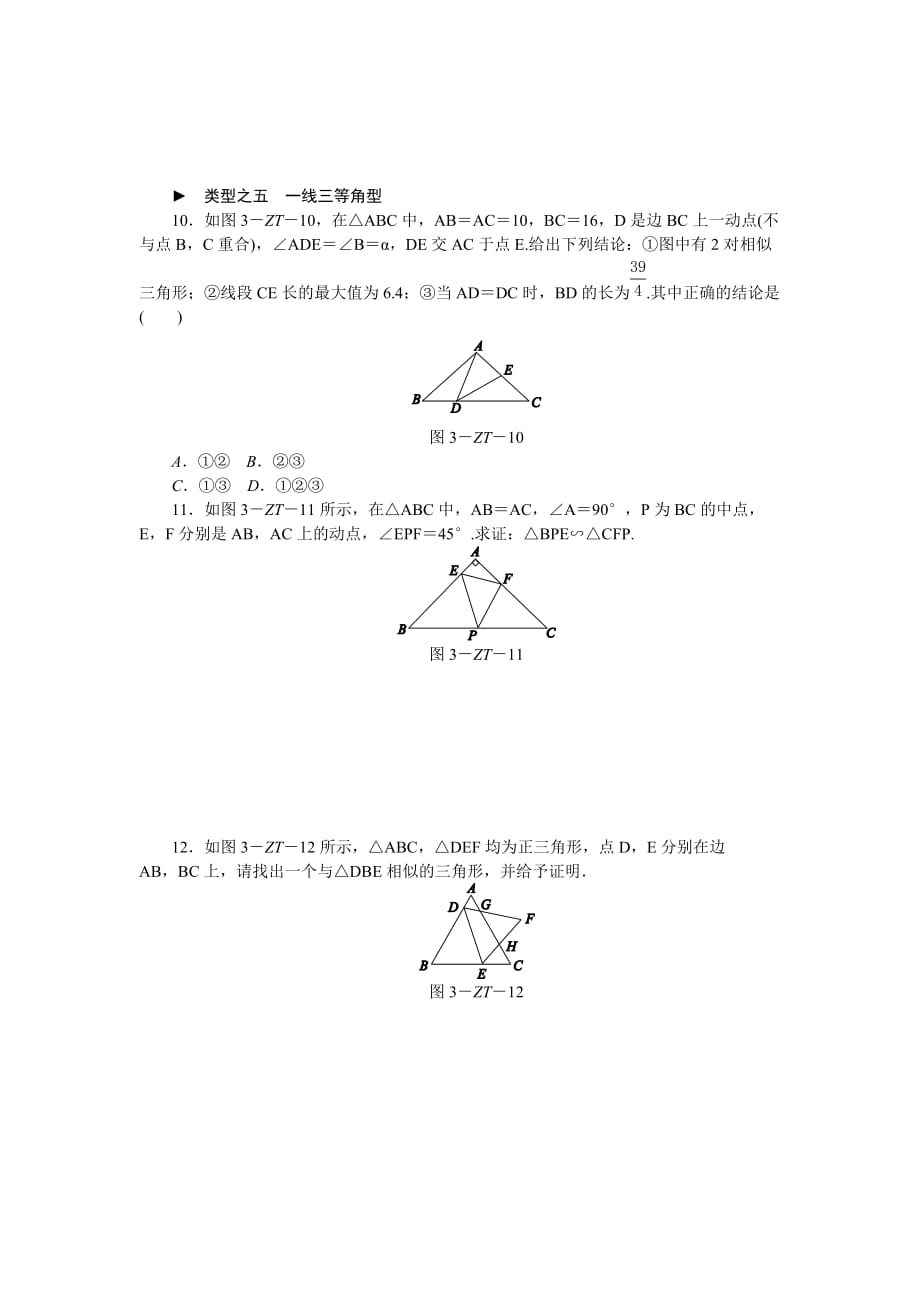 数学人教版九年级下册相似三角形应用_第4页