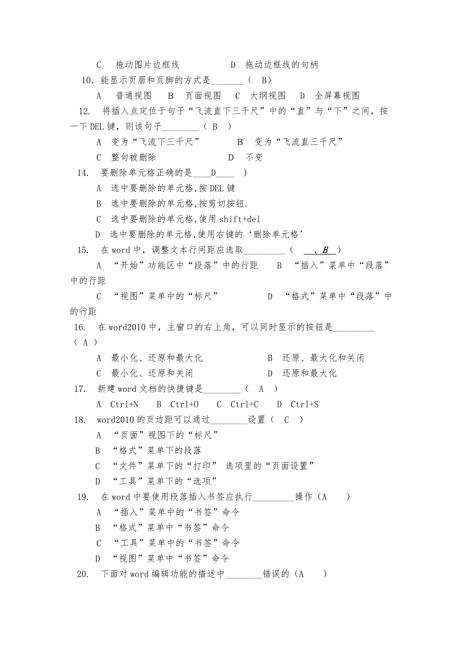 计算机复习题目_第2页