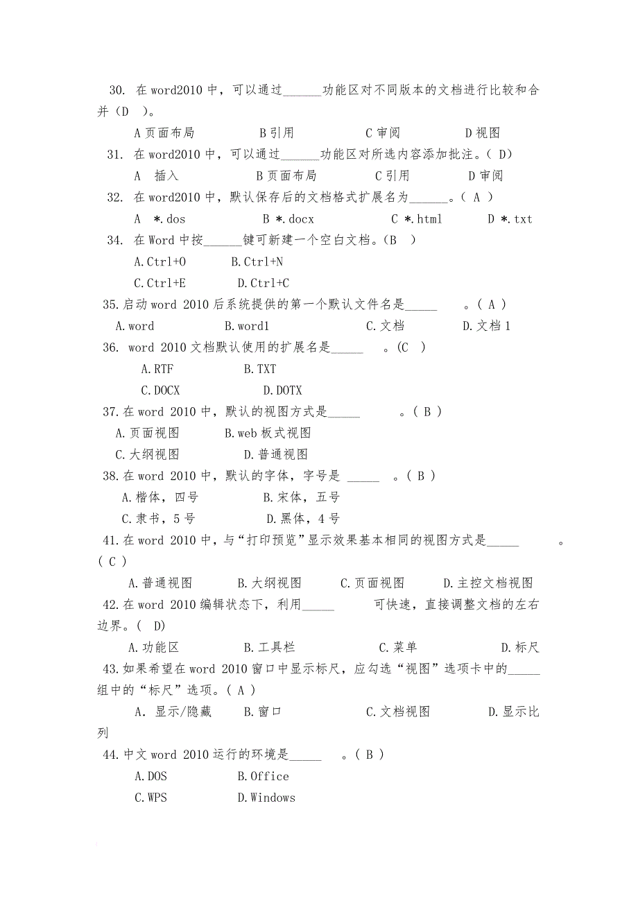 计算机复习题目_第4页