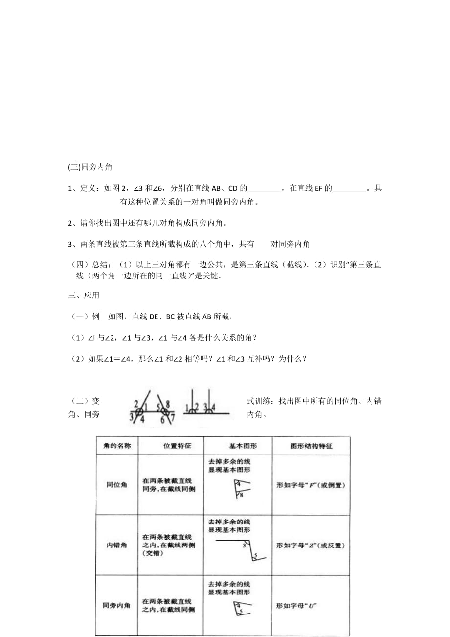 数学人教版七年级下册三线八角_第2页