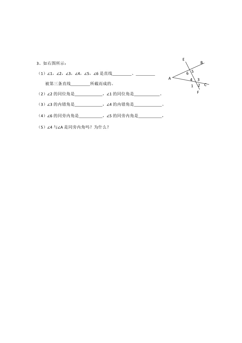 数学人教版七年级下册三线八角_第4页