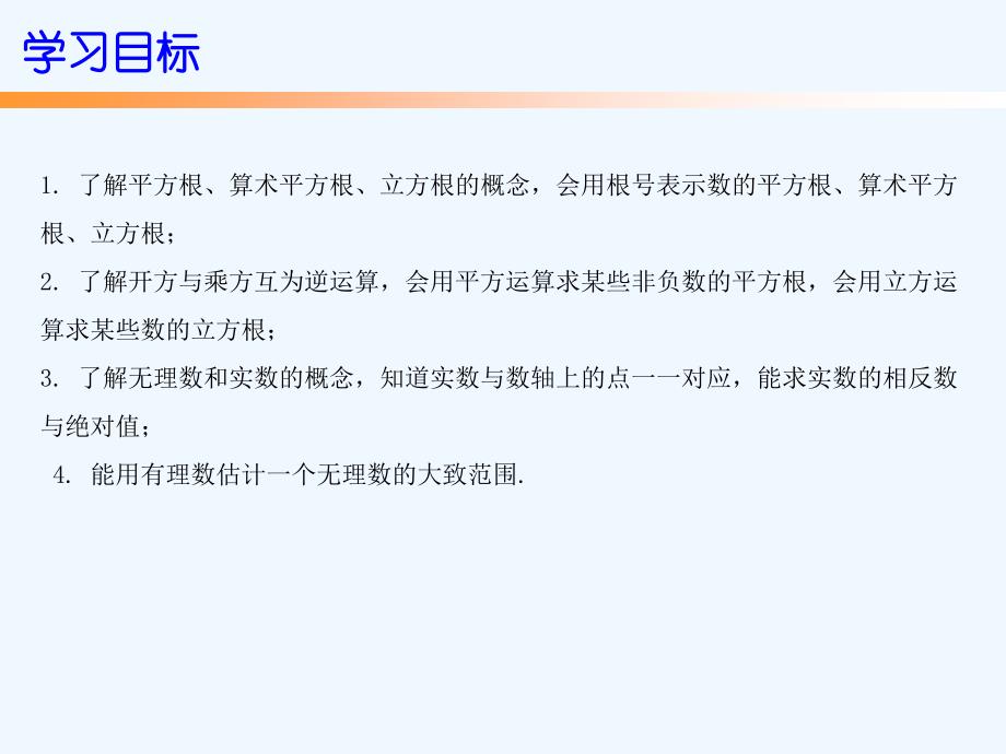 数学人教版七年级下册第六章 实数 期末复习_第2页