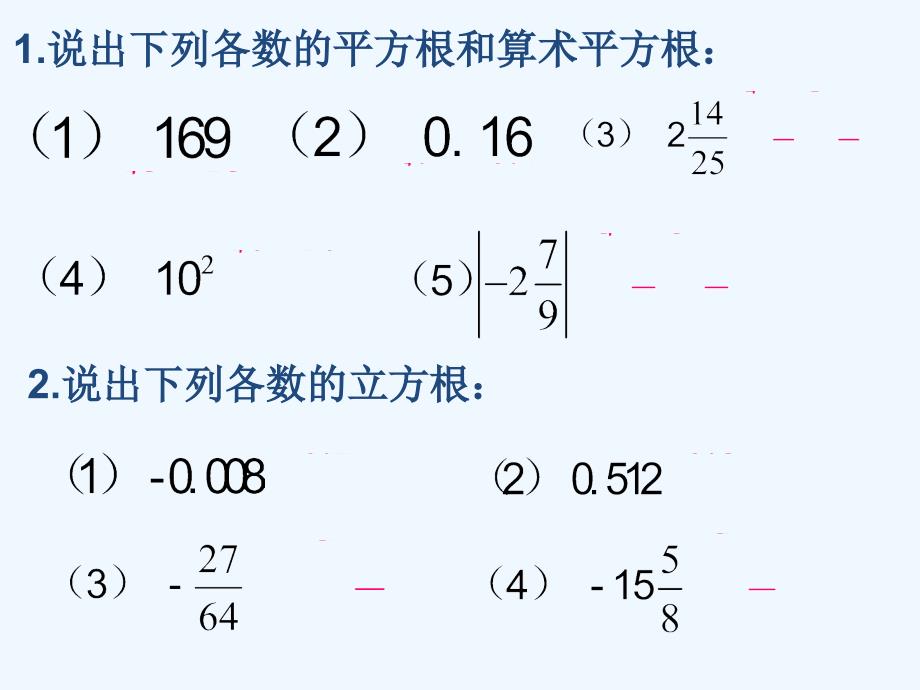 数学人教版七年级下册第六章 实数 期末复习_第4页