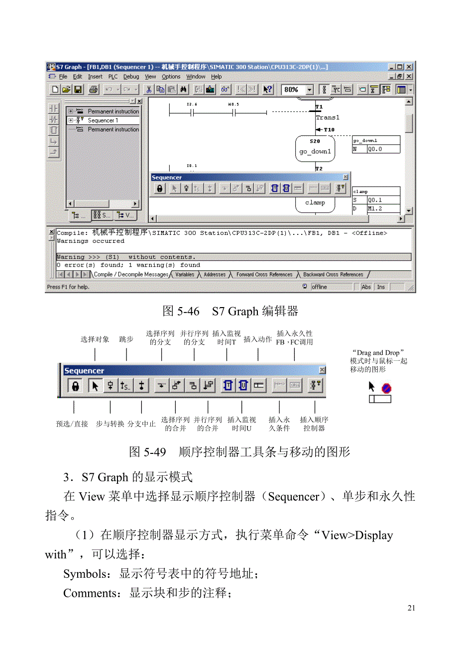 西门子顺序功能图语言s7 graph的应用_第2页