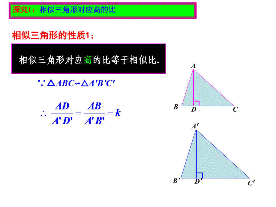 数学人教版九年级下册相似三角形的性质.2.2相似三角形的性质_第4页