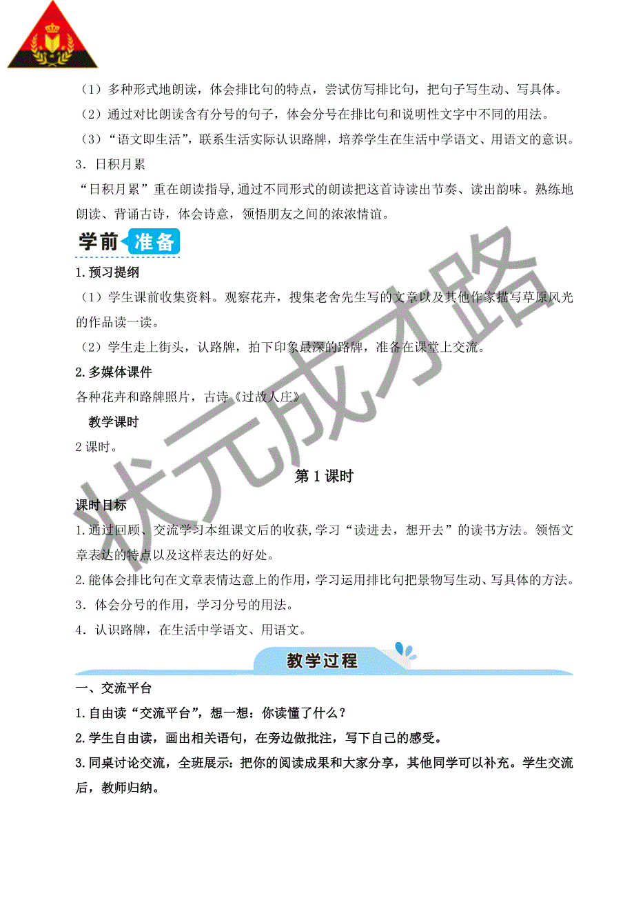 语文园地(教案)_第2页