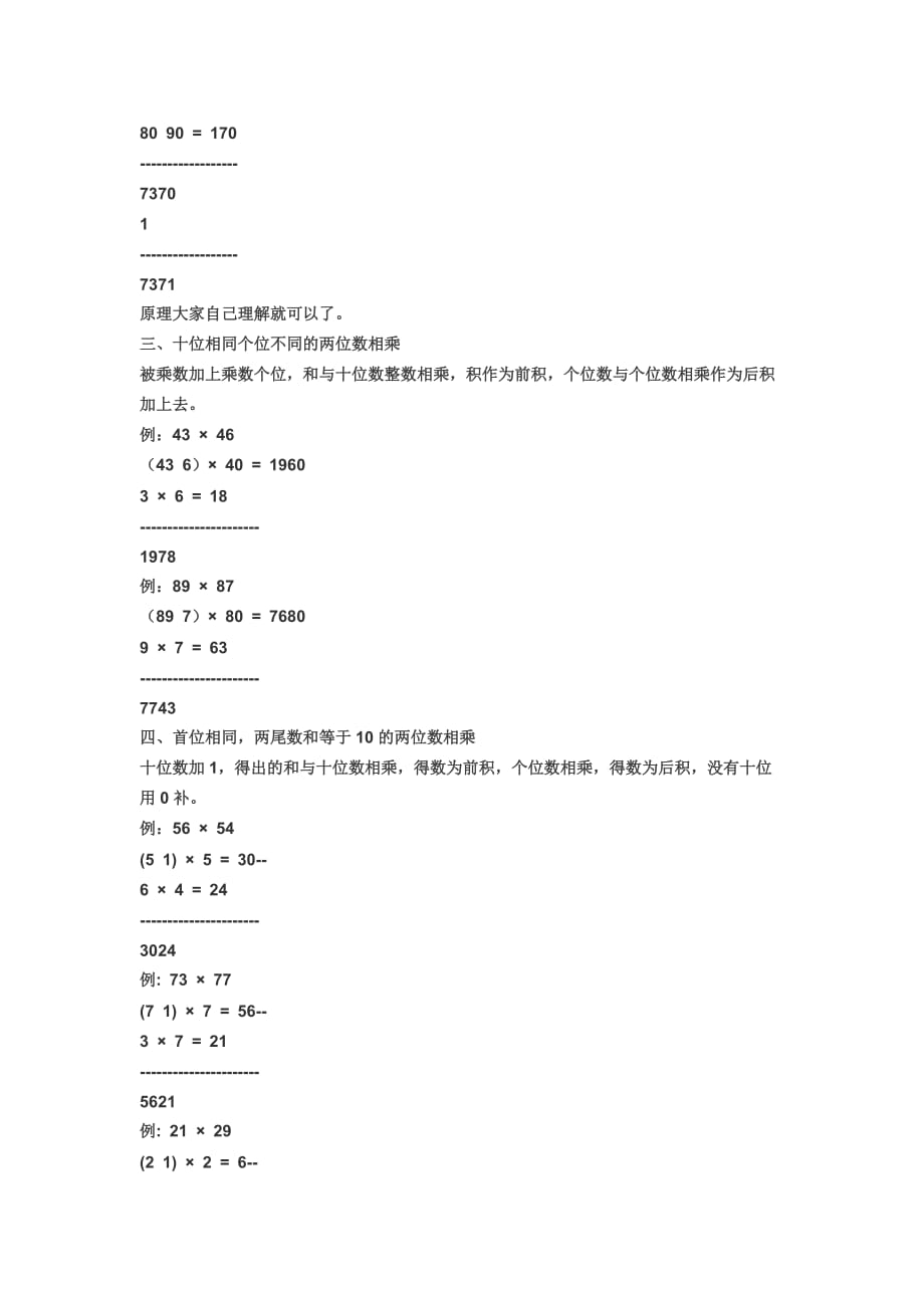 经典数学速算法资料_第2页