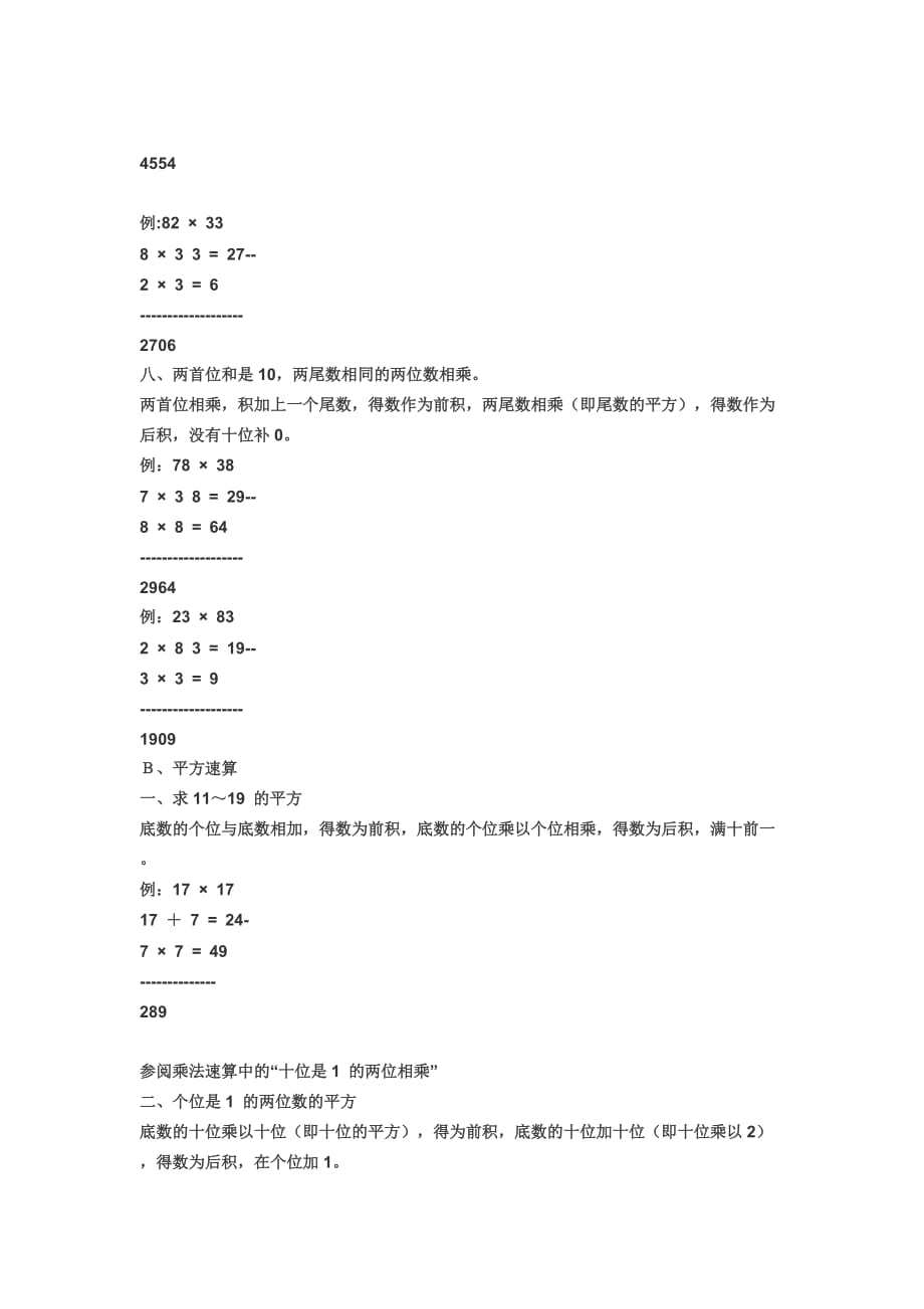 经典数学速算法资料_第4页