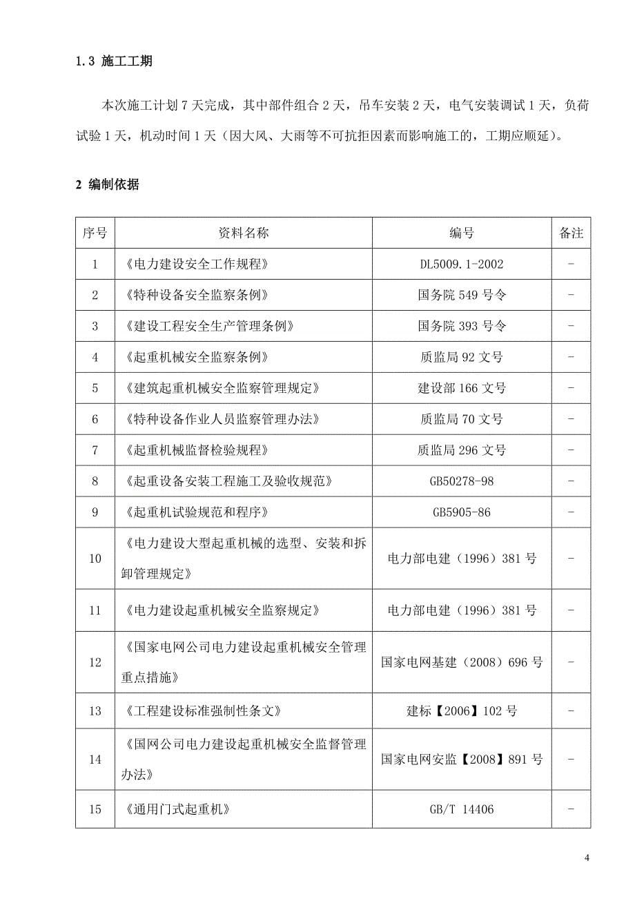 门式起重机安装施工方案资料_第5页