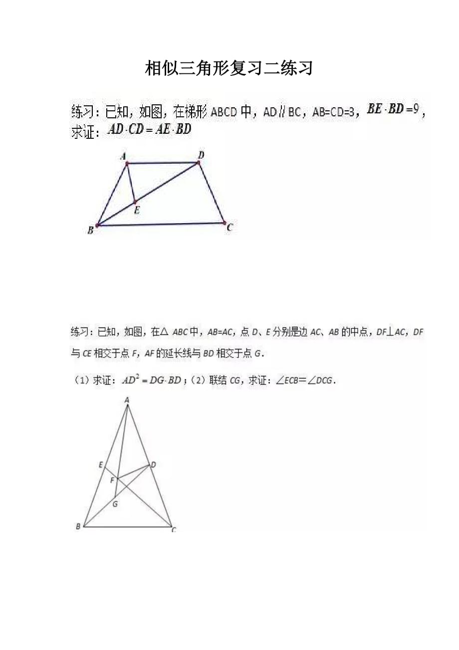 数学人教版九年级下册相似三角形复习二_第1页