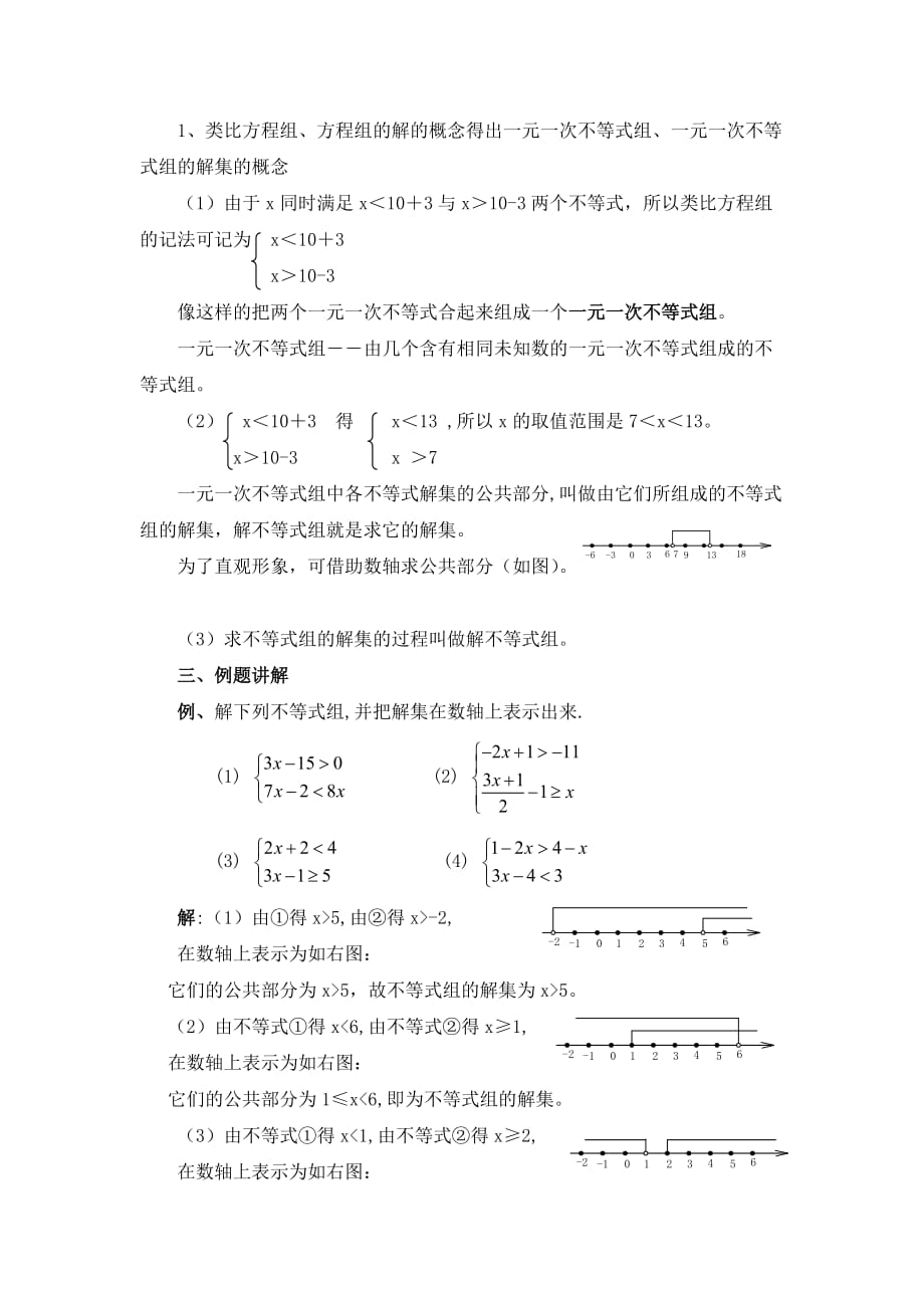 数学人教版七年级下册9.3一元一次不等式组（１）_第2页