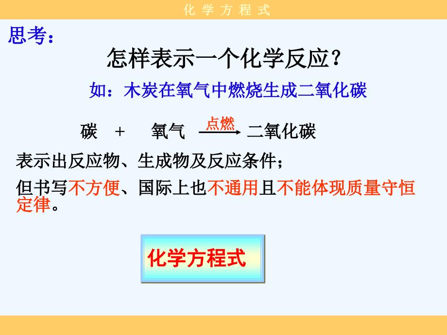 化学人教版九年级上册质量守恒定律二_第1页