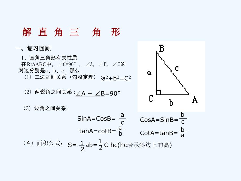 数学人教版九年级下册解直角三角形的应用_第2页