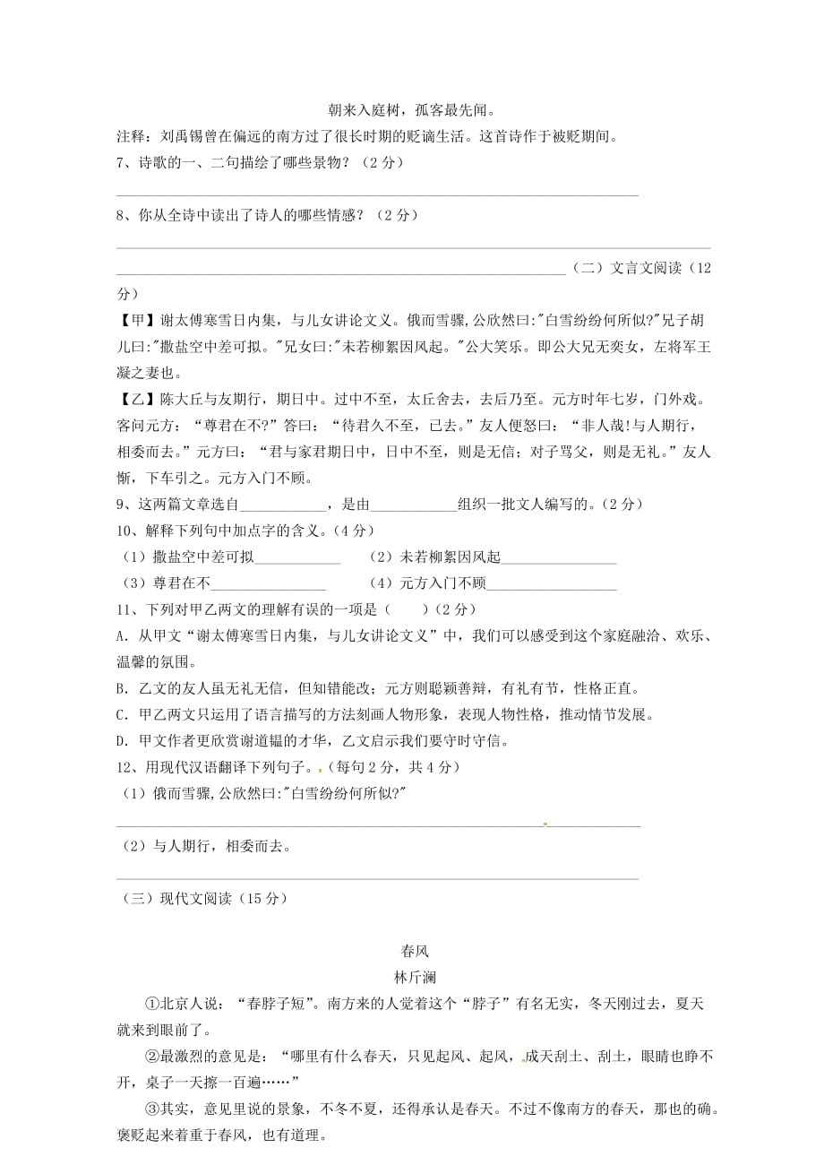 江苏省江阴市长泾2018_2019学年七年级语文上学期10月阶段性试题新人教版_第2页