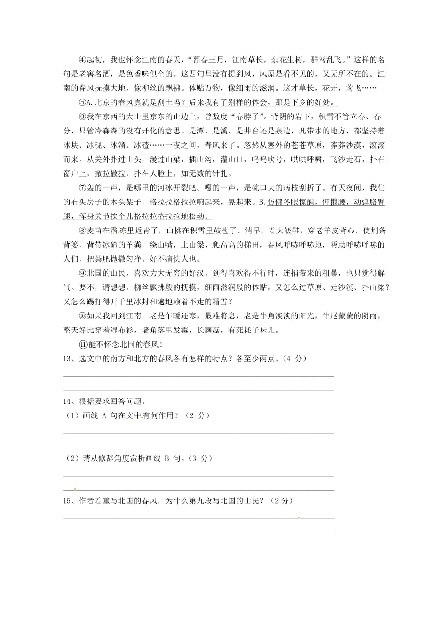 江苏省江阴市长泾2018_2019学年七年级语文上学期10月阶段性试题新人教版_第3页