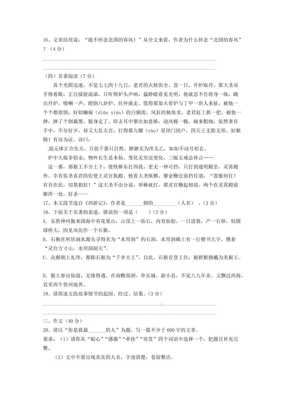 江苏省江阴市长泾2018_2019学年七年级语文上学期10月阶段性试题新人教版_第4页