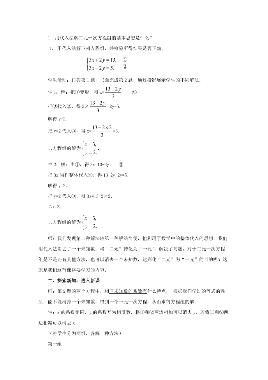 数学人教版七年级下册8．2消元（二）──加减消元法_第2页