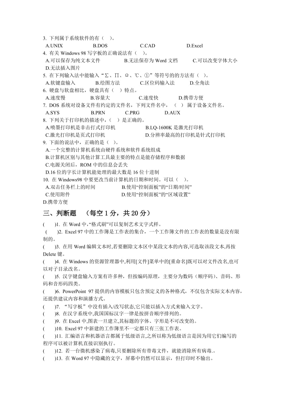 计算机应用基础s模拟试题4_第3页