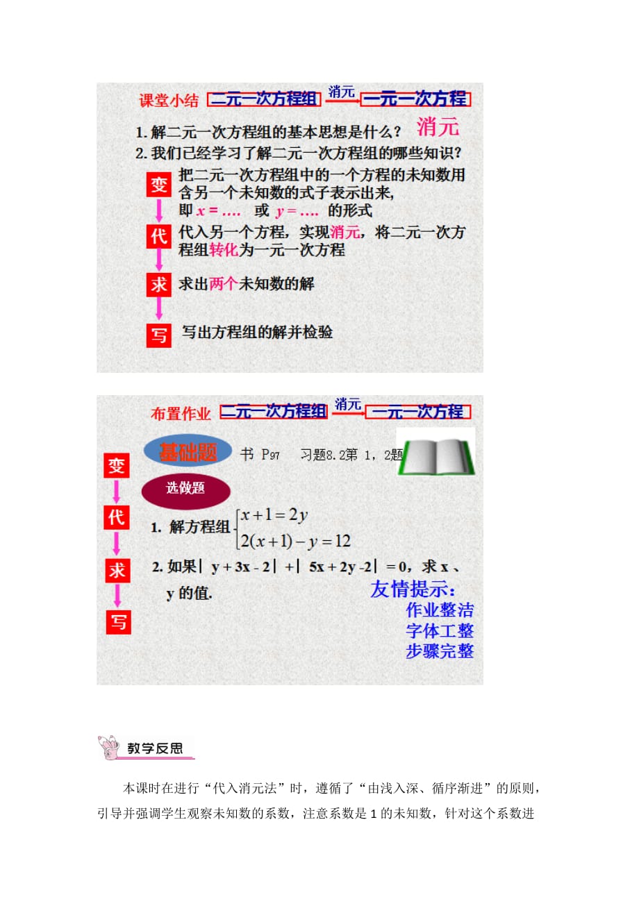 数学人教版七年级下册8.2肖元---解二元一次方程组_第4页