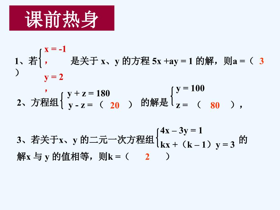 数学人教版七年级下册消元——解二元一次方程组（第一课时）_第2页