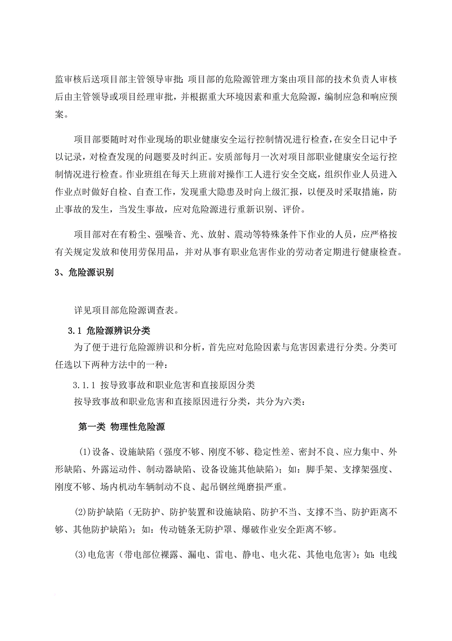 重大危险源管理方案(同名8103)_第3页