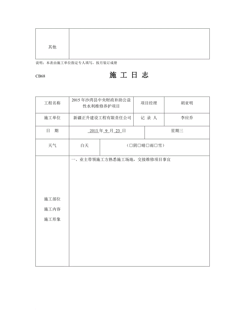 维修---施-工-日-志_第4页