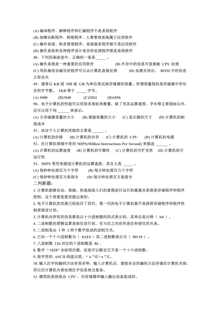 计算机应用基础理论试题寒假作业_第4页