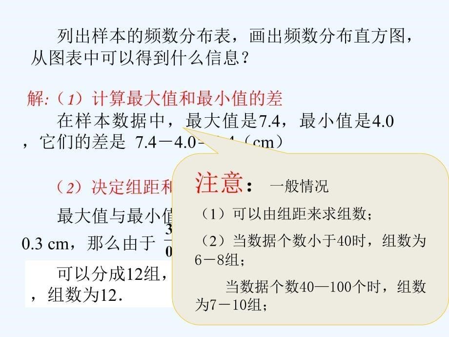 人教版数学七年级下册直方图_第5页