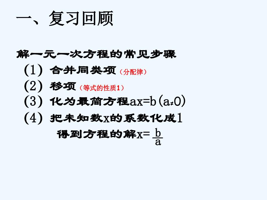 数学人教版七年级上册解一元一次方程.2 解一元一次方程（一）—合并同类项与移项课件1_第2页