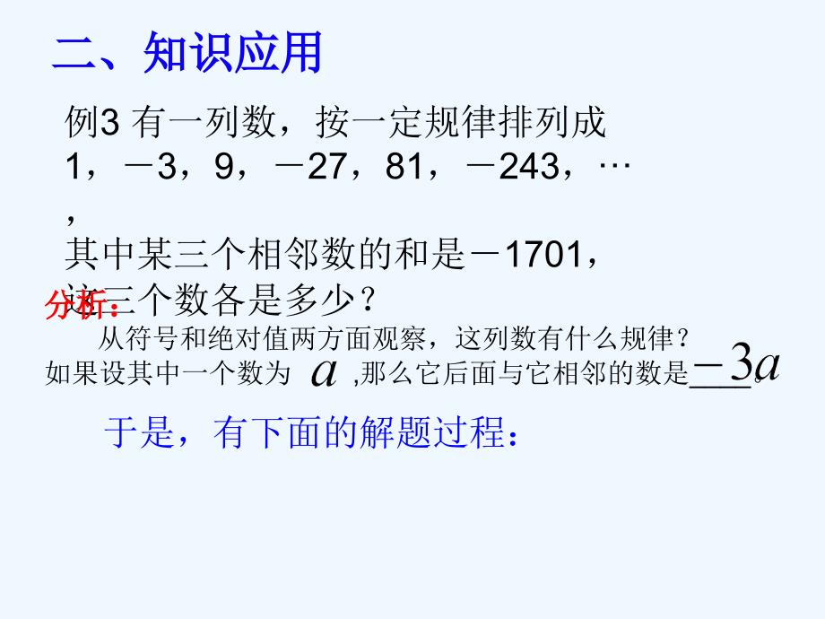 数学人教版七年级上册解一元一次方程.2 解一元一次方程（一）—合并同类项与移项课件1_第3页