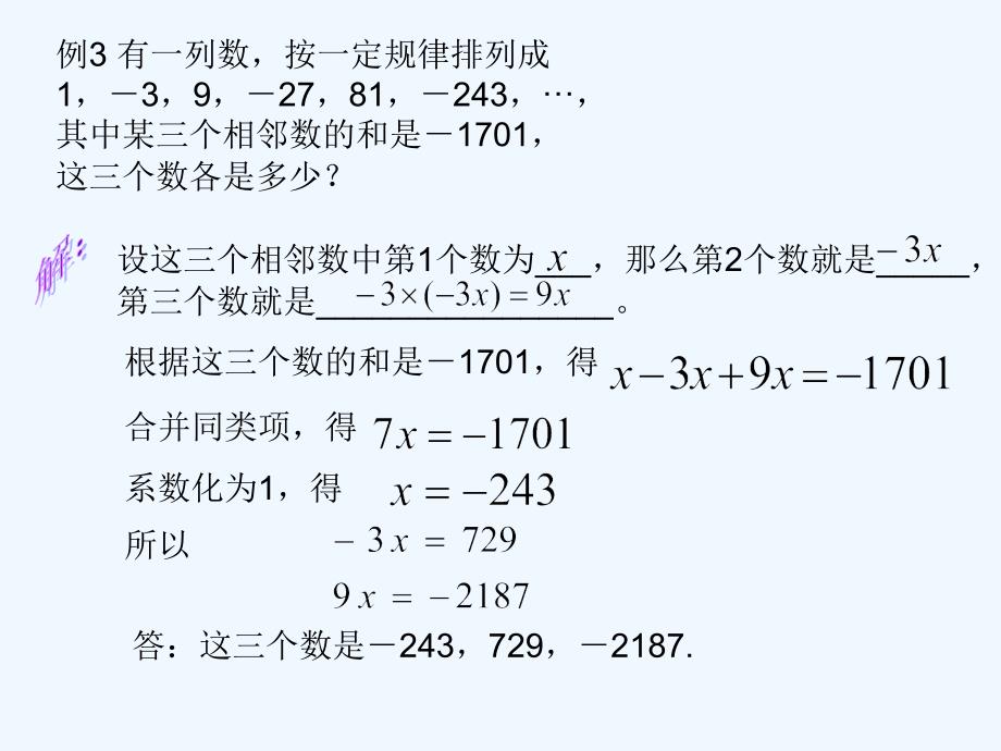 数学人教版七年级上册解一元一次方程.2 解一元一次方程（一）—合并同类项与移项课件1_第4页