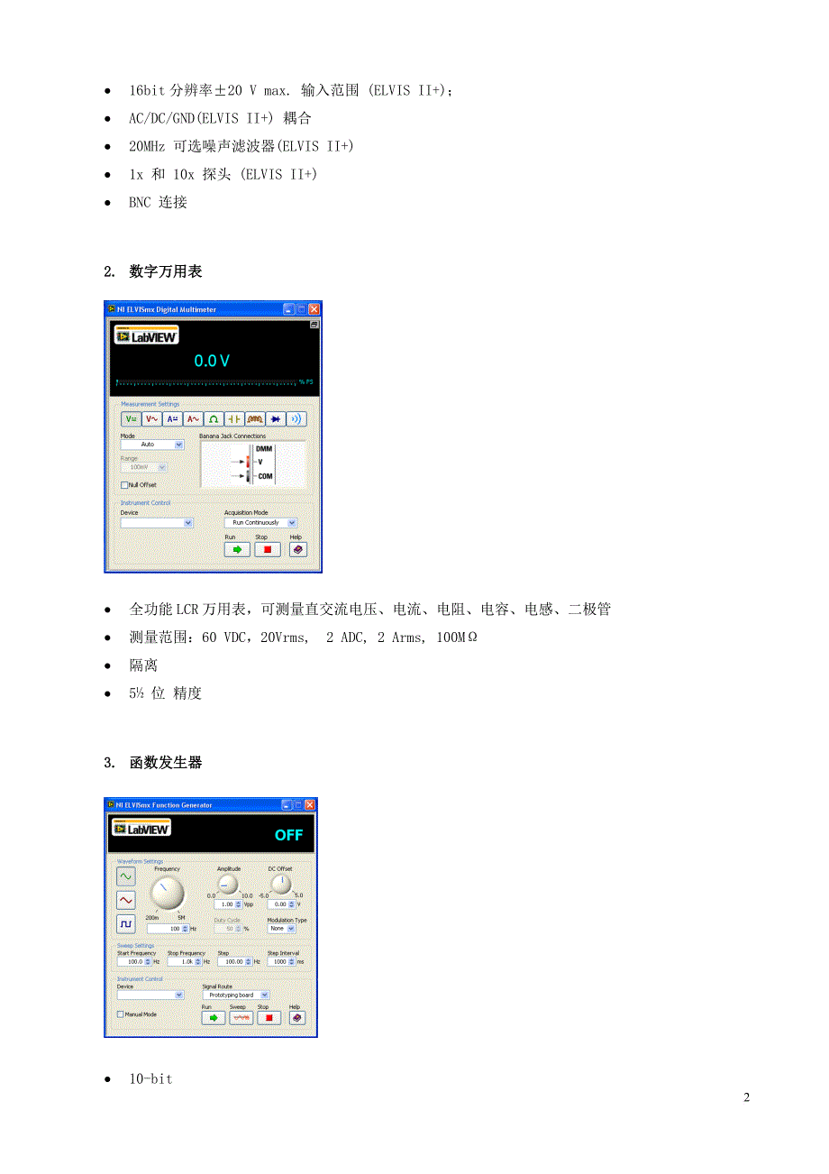 系统组成nielvis电子教学平台labview院系使用套件50_第2页