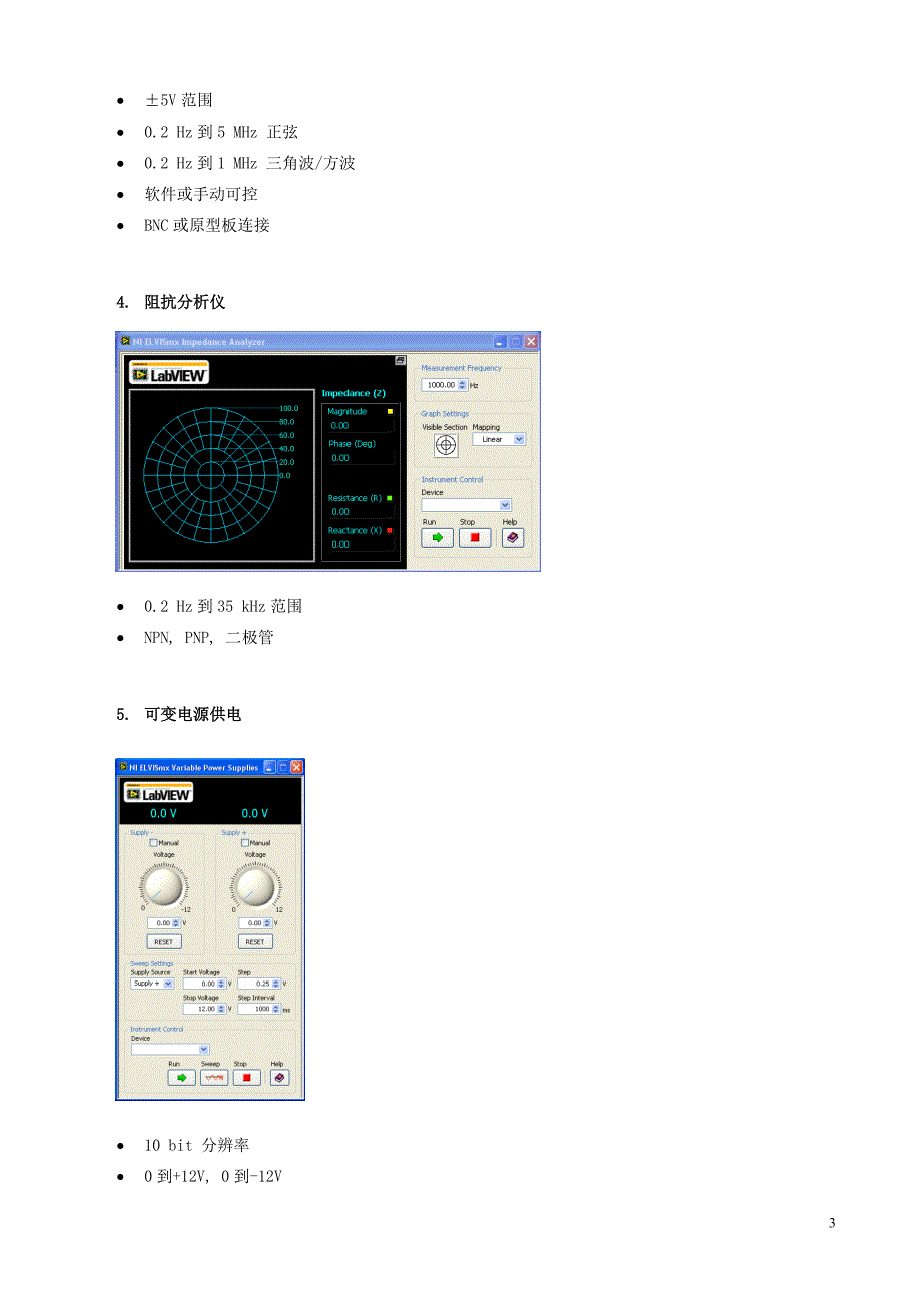 系统组成nielvis电子教学平台labview院系使用套件50_第3页