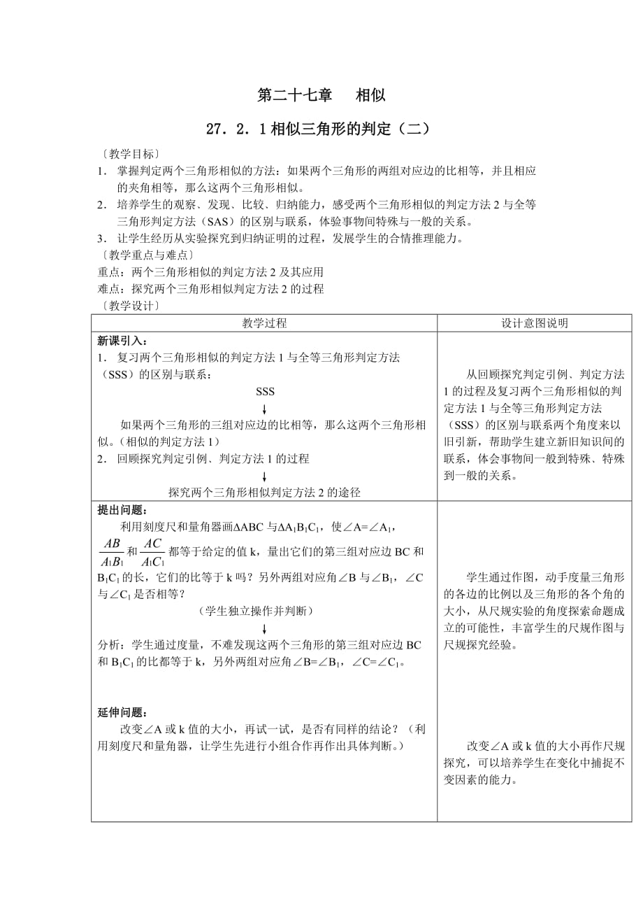 数学人教版九年级下册第27章图形的相似27.2.1相似三角形的判定(2)_第1页