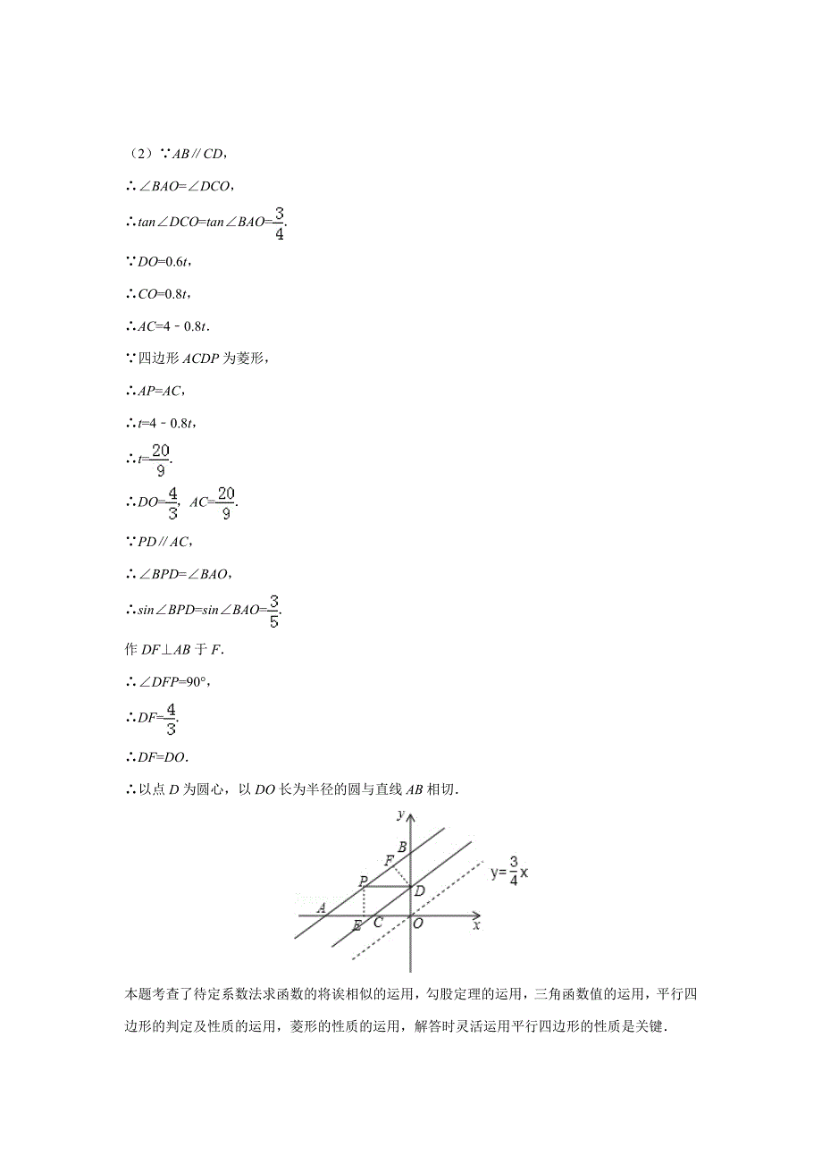 2018-2019学年深圳市宝安区七年级下期中数学试卷含答案解析 (3)_第3页