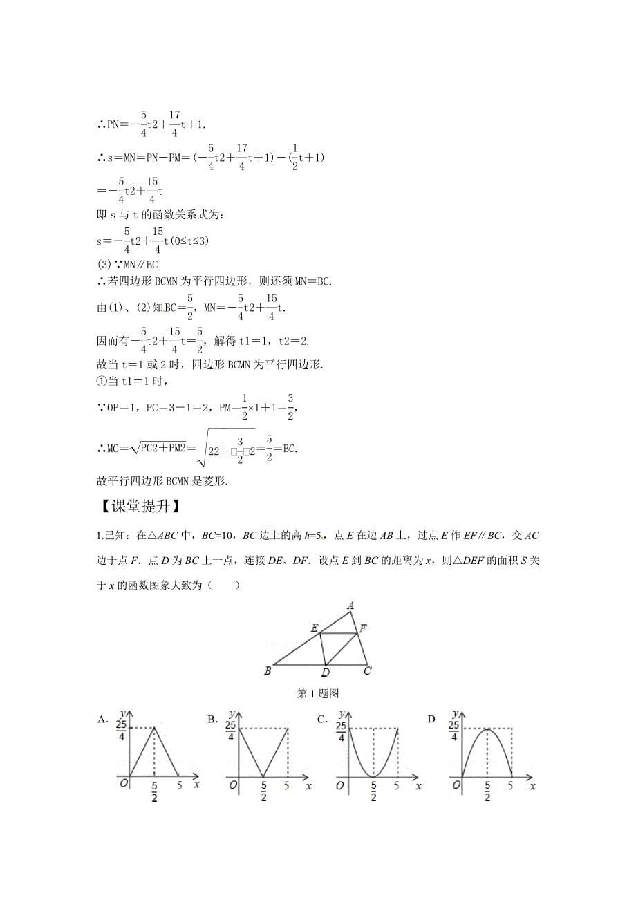 2018-2019学年深圳市宝安区七年级下期中数学试卷含答案解析 (3)_第5页