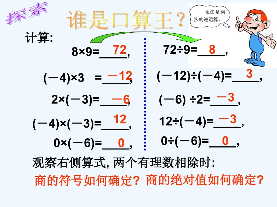 数学人教版七年级上册有理数的除法----李晓丹_第3页