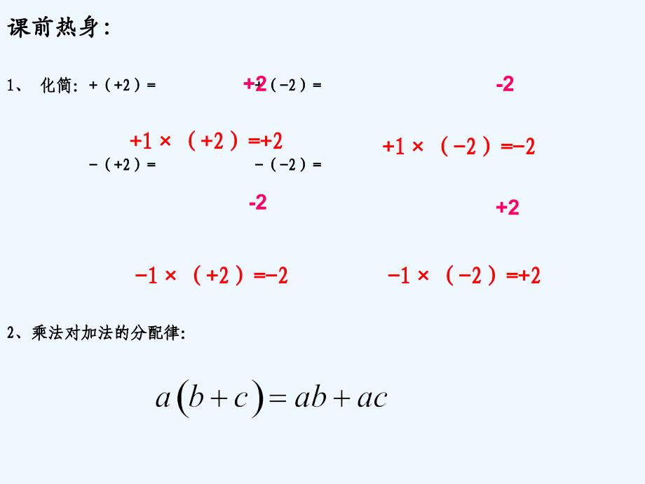 数学人教版七年级上册2.5整式的加法和减法（去括号）.5整式加法和减法(去括号)_第2页