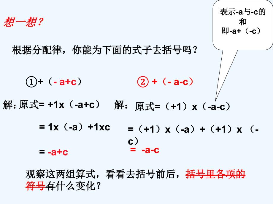 数学人教版七年级上册2.5整式的加法和减法（去括号）.5整式加法和减法(去括号)_第3页