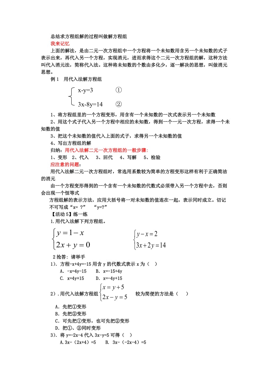 数学人教版七年级下册消元---解二元一次方程组（代入法）_第2页