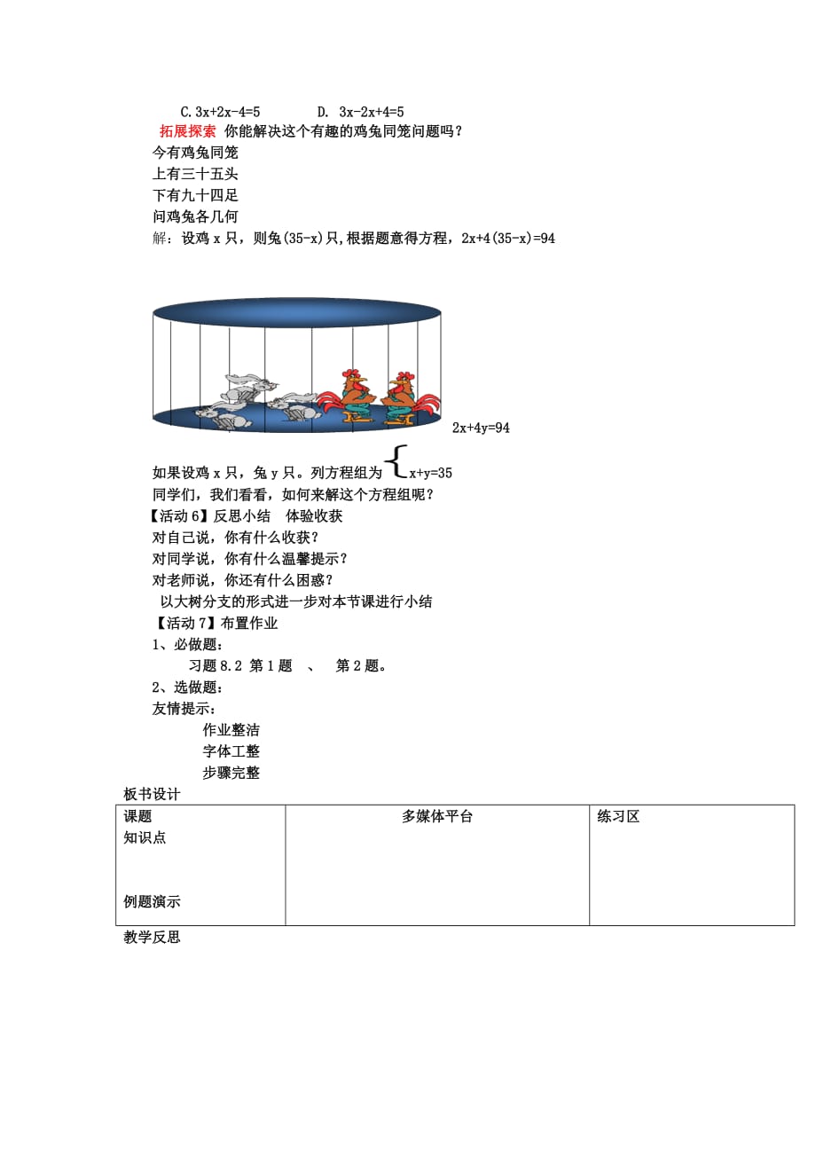 数学人教版七年级下册消元---解二元一次方程组（代入法）_第3页