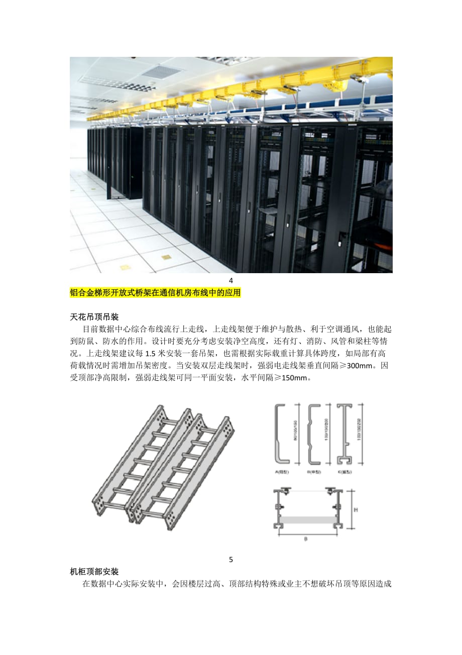 网络开放式桥架与铝合金梯形开放式桥架的应用区别-如何选择_第4页