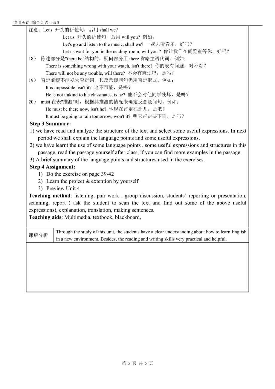 致用英语综合教程1-unit3_第5页