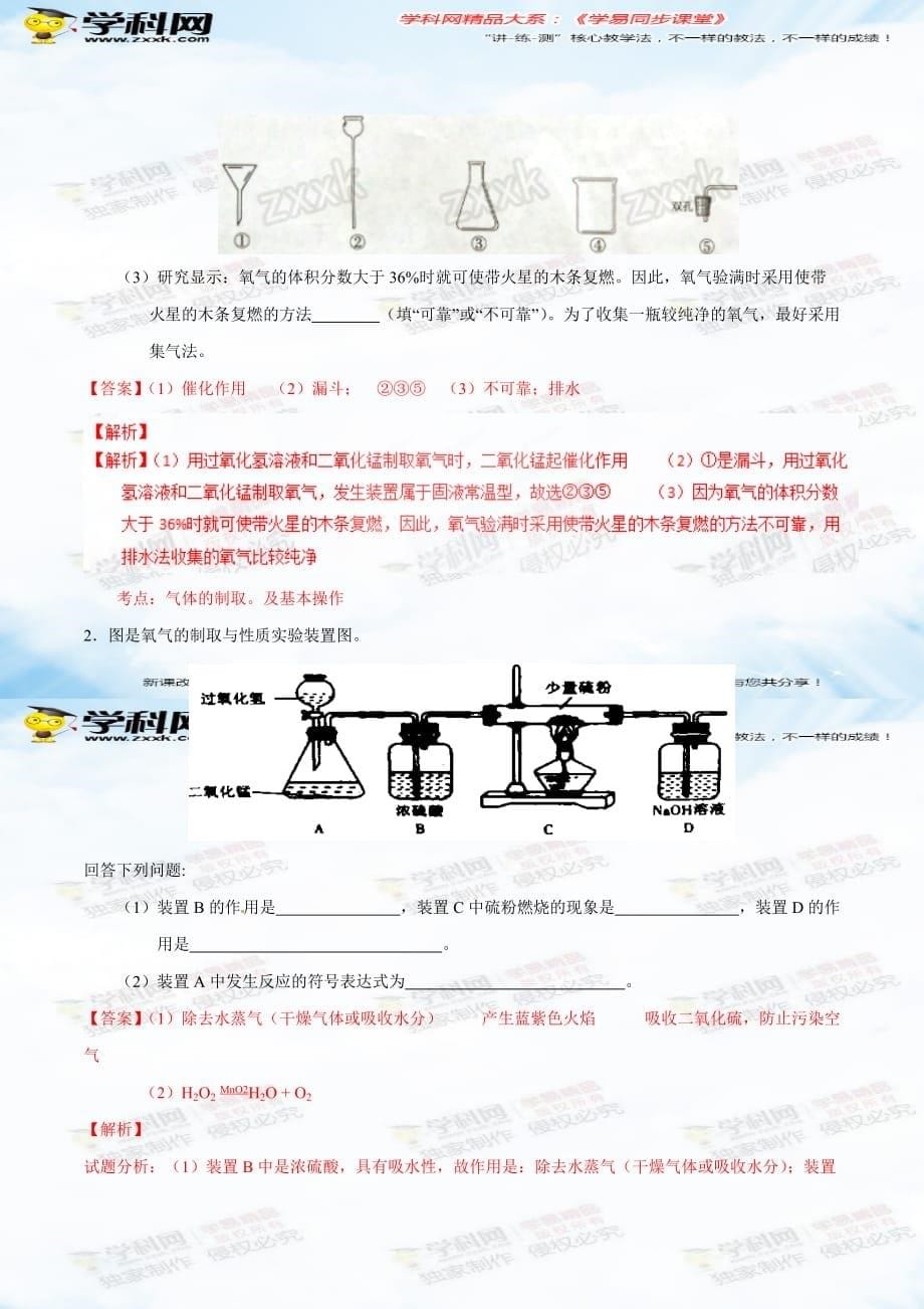 化学人教版九年级上册课题3.3 制取氧气作业_第5页