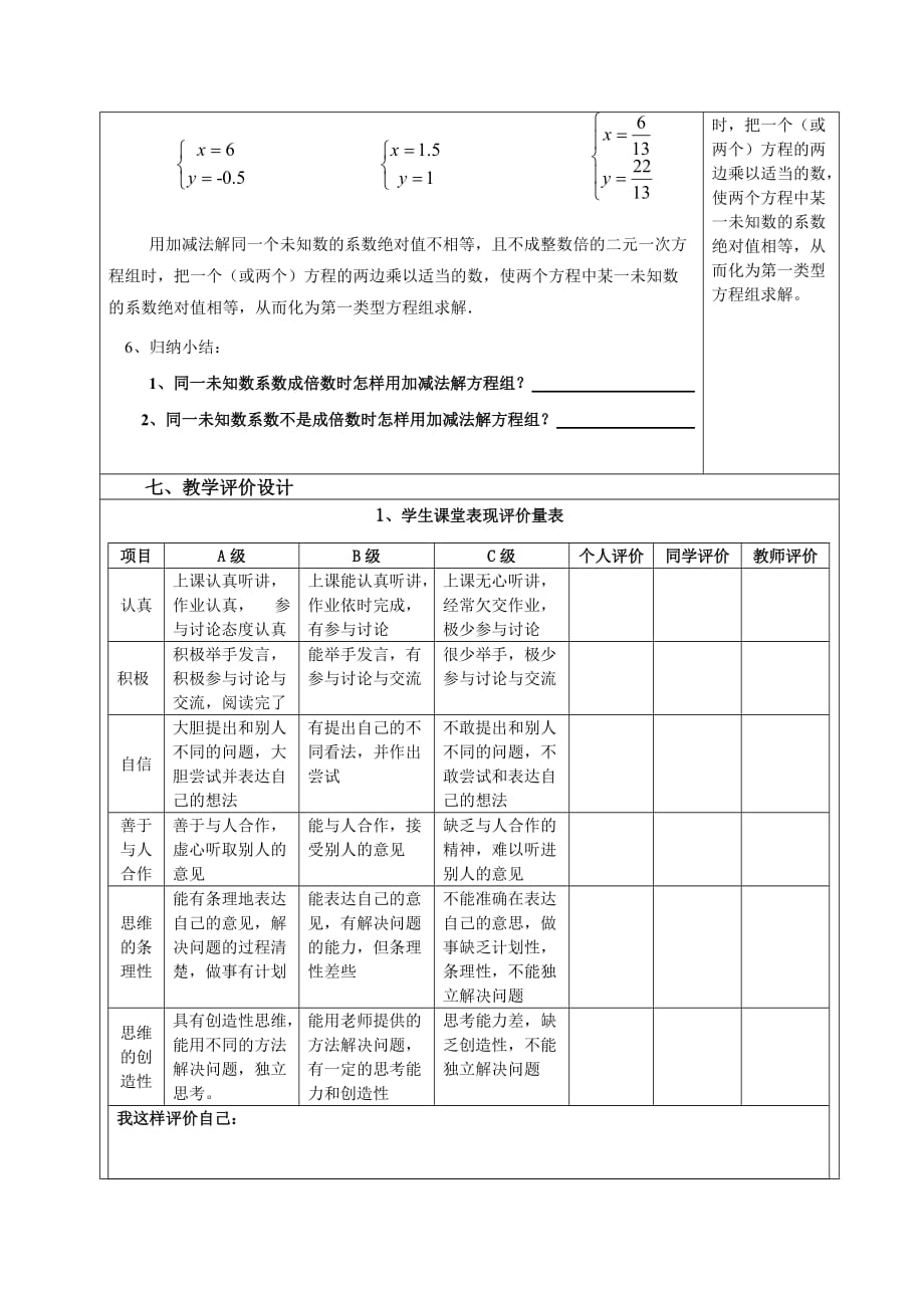 人教版数学七年级下册加减法解二元一次方程组（第二课时）_第4页