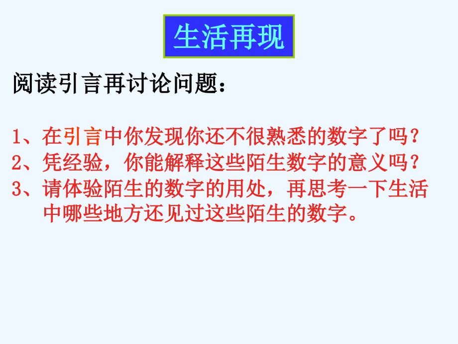 数学人教版七年级上册课件.1正数和负数1_第3页