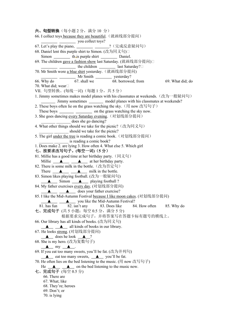 译林版7a英语期末专项复习句型转换_第1页