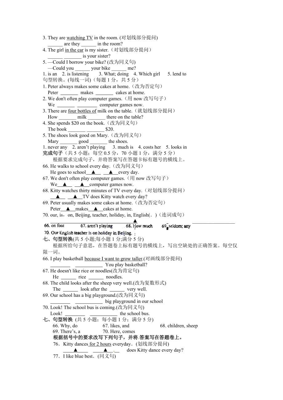 译林版7a英语期末专项复习句型转换_第5页