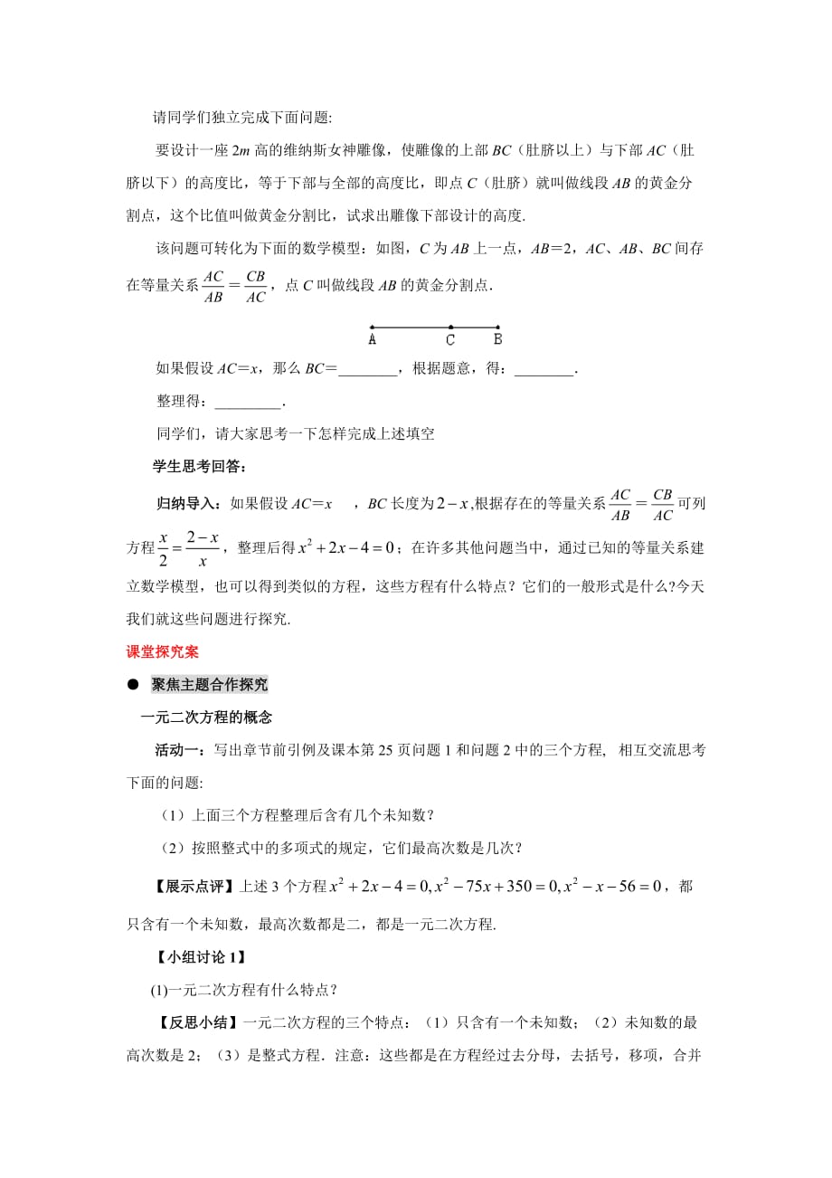 数学人教版九年级上册一月二次方程.1 一元二次方程(1)教学案_第2页