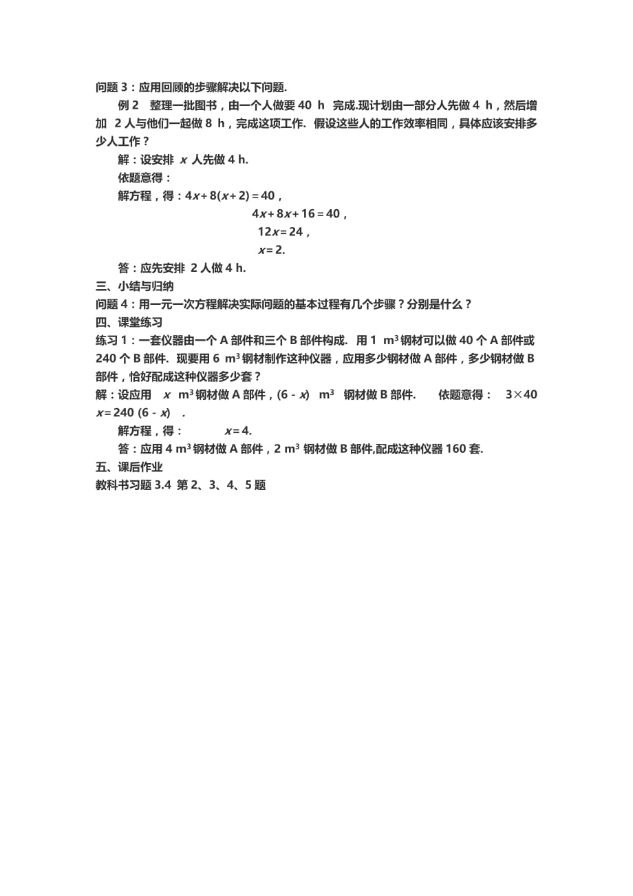 数学人教版七年级上册3.4 实际问题与一元一次方程（1） 教案_第2页